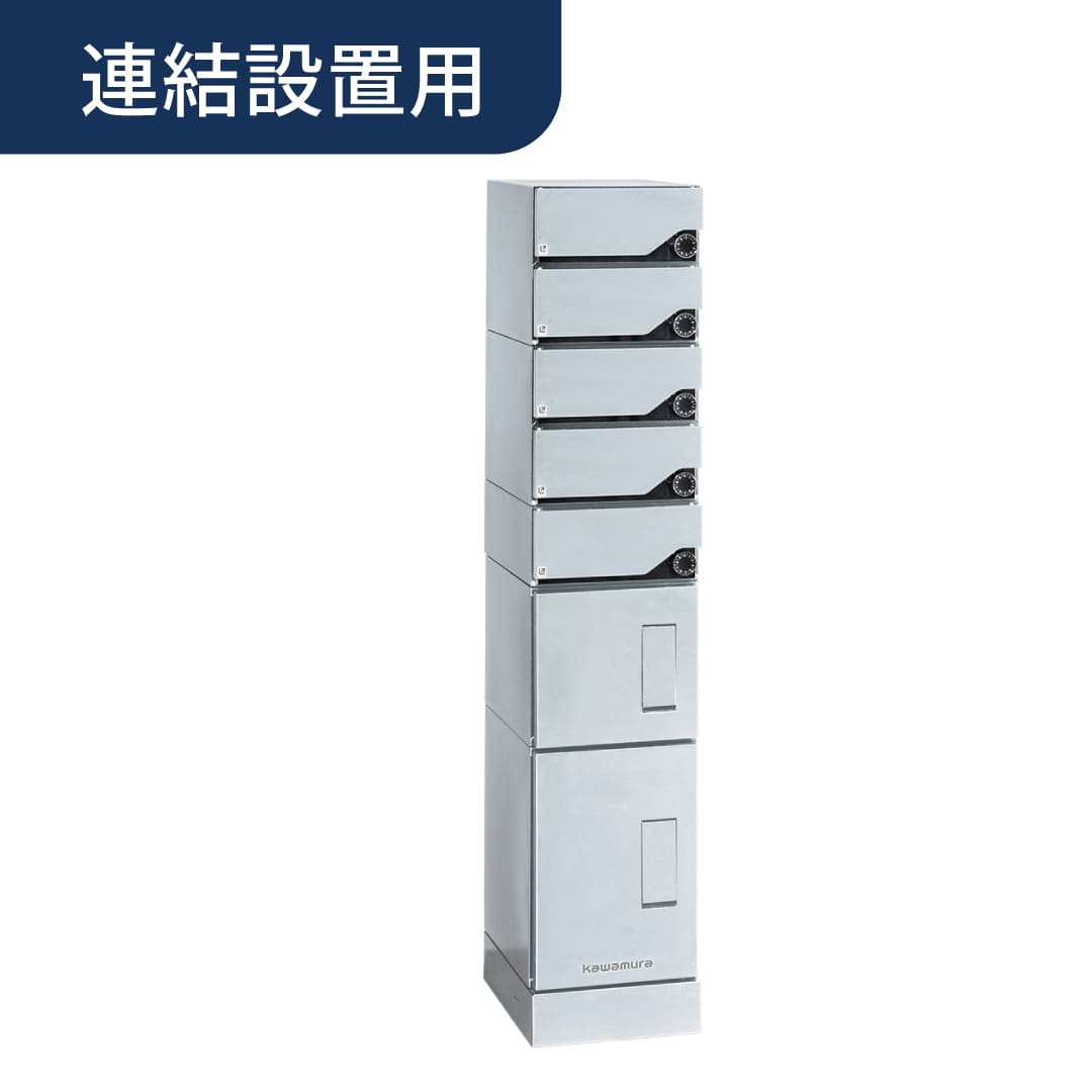 河村電器産業 ルスポ シェア ポスト一体タイプ 連結用（郵便受 5段＋中×1＋小×1）左開き シルバー KD5M2-42C-LAS 集合住宅用 宅配ボックス