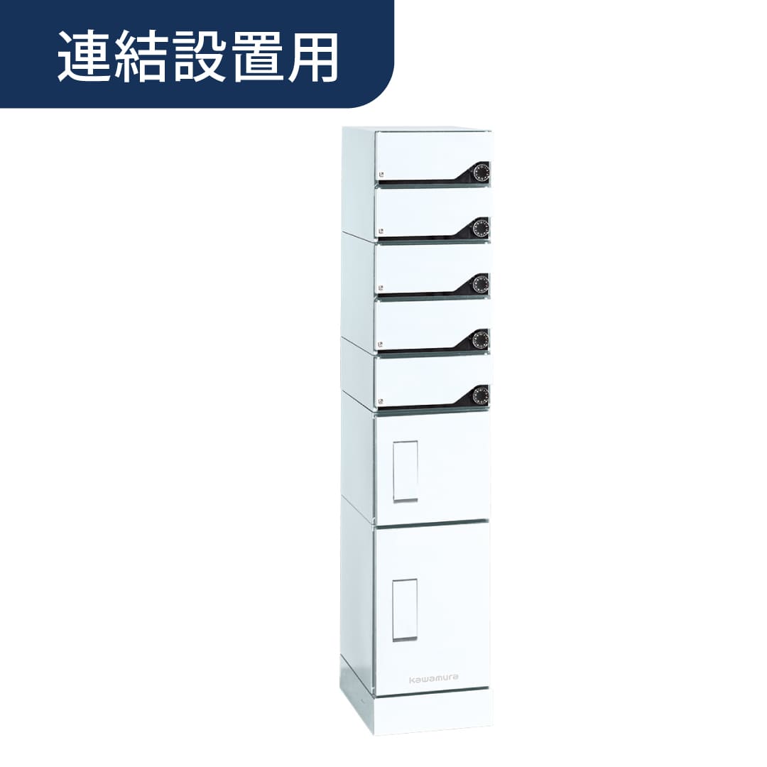 河村電器産業 ルスポ シェア ポスト一体タイプ 連結用（郵便受 5段＋中×1＋小×1）右開き ホワイト KD5M2-42C-RAW 集合住宅用 宅配ボックス