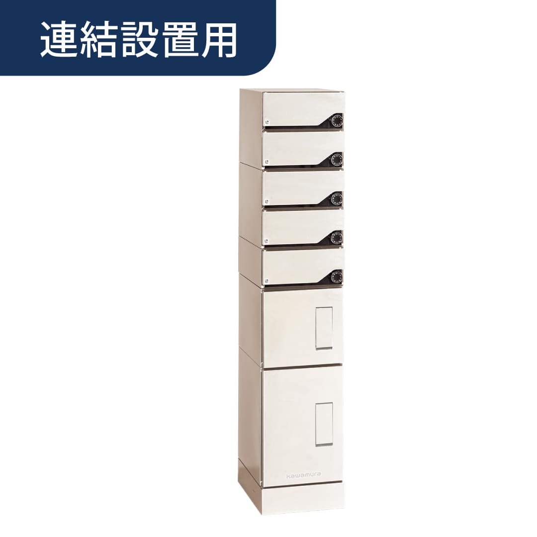 河村電器産業 ルスポ シェア ポスト一体タイプ 連結用（郵便受 5段＋中×1＋小×1）左開き ミルキーホワイト KD5M2-42C-LAK 集合住宅用 宅配ボックス
