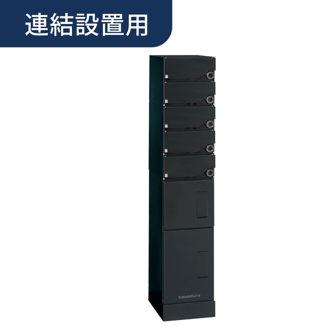 河村電器産業 ルスポ シェア ポスト一体タイプ 連結用（郵便受 5段＋中×1＋小×1）左開き ブラック KD5M2-42C-LABL 集合住宅用 宅配ボックス