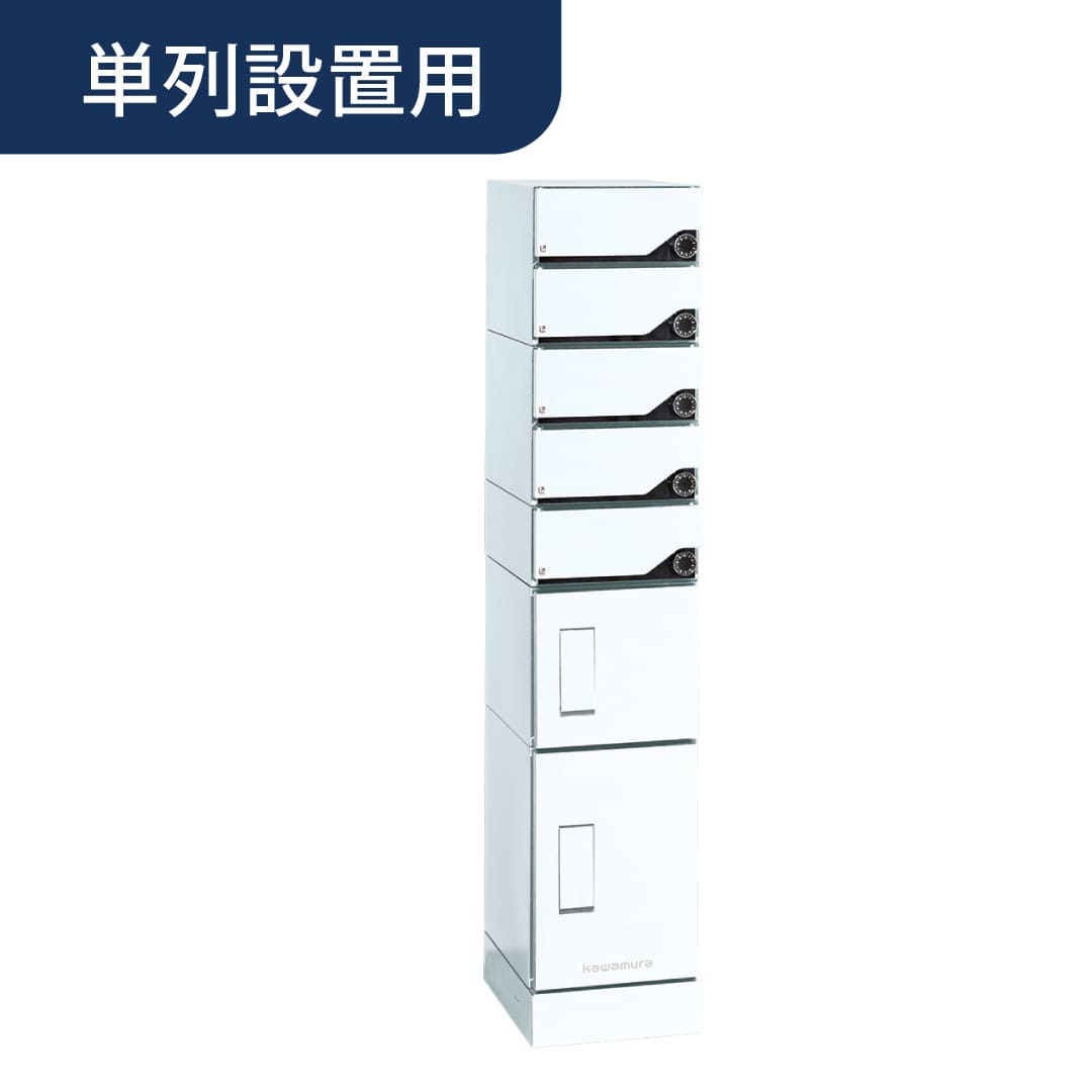 河村電器産業 ルスポ シェア ポスト一体タイプ 単列用（郵便受 5段＋中×1＋小×1）右開き ホワイト KD5M2-42C-RTW 集合住宅用 宅配ボックス