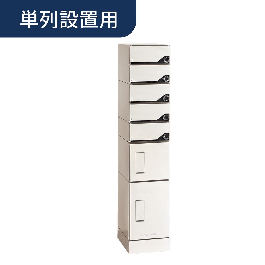 河村電器産業 ルスポ シェア ポスト一体タイプ 単列用（郵便受 5段＋中×1＋小×1）右開き ミルキーホワイト KD5M2-42C-RTK 集合住宅用 宅配ボックス