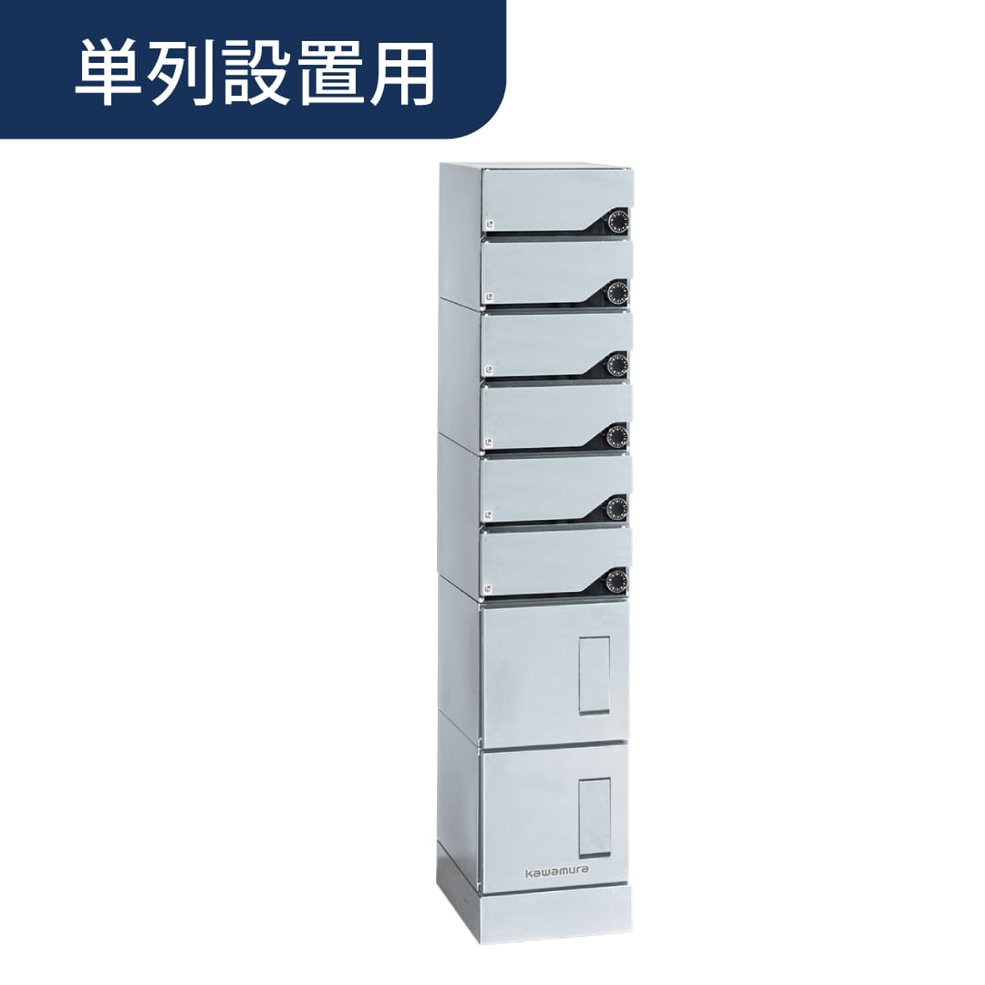 河村電器産業 ルスポ シェア ポスト一体タイプ 単列用（郵便受 6段＋小×2）左開き シルバー KD6M2-42C-LTS 集合住宅用 宅配ボックス