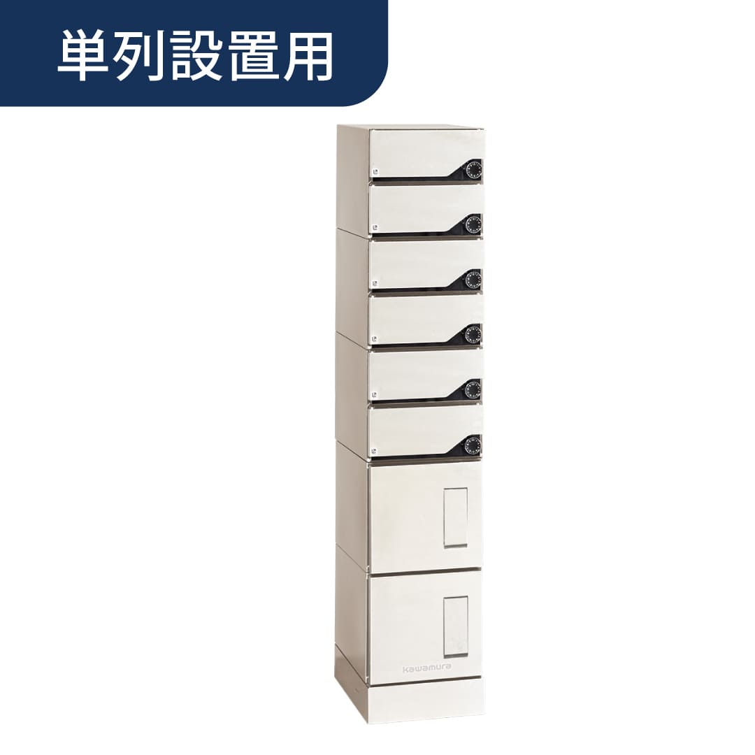 河村電器産業 ルスポ シェア ポスト一体タイプ 単列用（郵便受 6段＋小×2）左開き ミルキーホワイト KD6M2-42C-LTK 集合住宅用 宅配ボックス