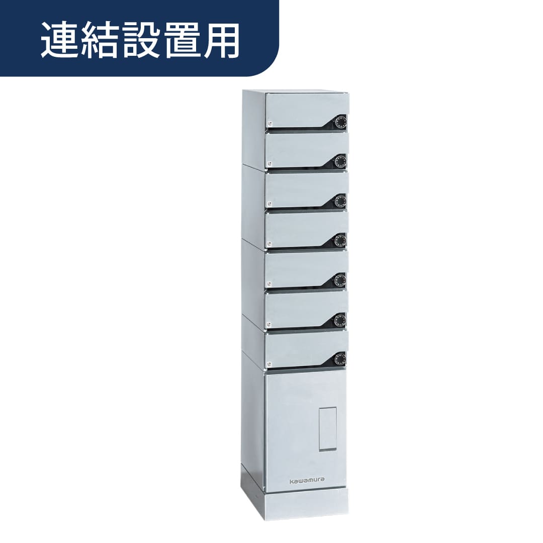 河村電器産業 ルスポ シェア ポスト一体タイプ 連結用（郵便受 7段＋中×1）左開き シルバー KD7M1-42C-LAS 集合住宅用 宅配ボックス