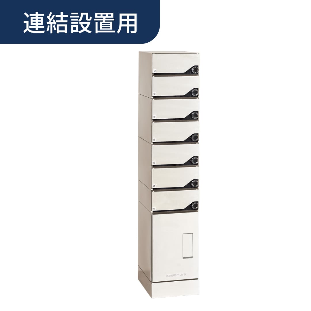 河村電器産業 ルスポ シェア ポスト一体タイプ 連結用（郵便受 7段＋中×1）左開き ミルキーホワイト KD7M1-42C-LAK 集合住宅用 宅配ボックス