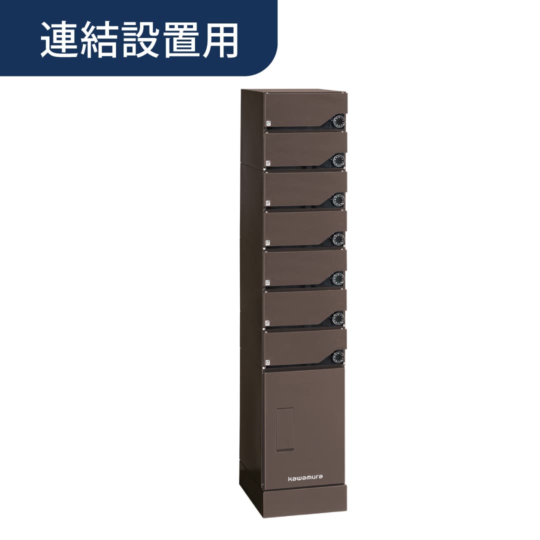 河村電器産業 ルスポ シェア ポスト一体タイプ 連結用（郵便受 7段＋中×1）右開き ダークブラウン KD7M1-42C-RABR 集合住宅用 宅配ボックス