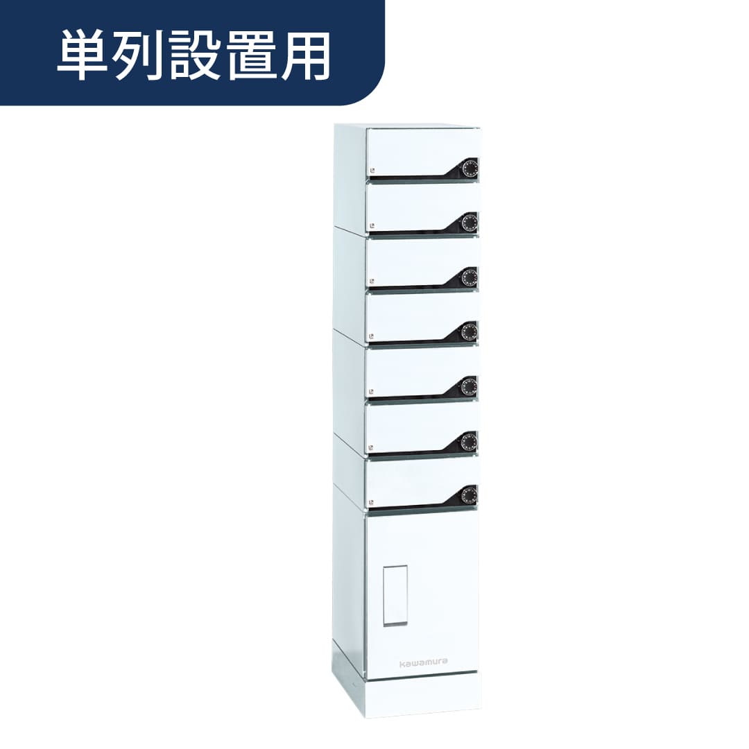 河村電器産業 ルスポ シェア ポスト一体タイプ 単列用（郵便受 7段＋中×1）右開き ホワイト KD7M1-42C-RTW 集合住宅用 宅配ボックス