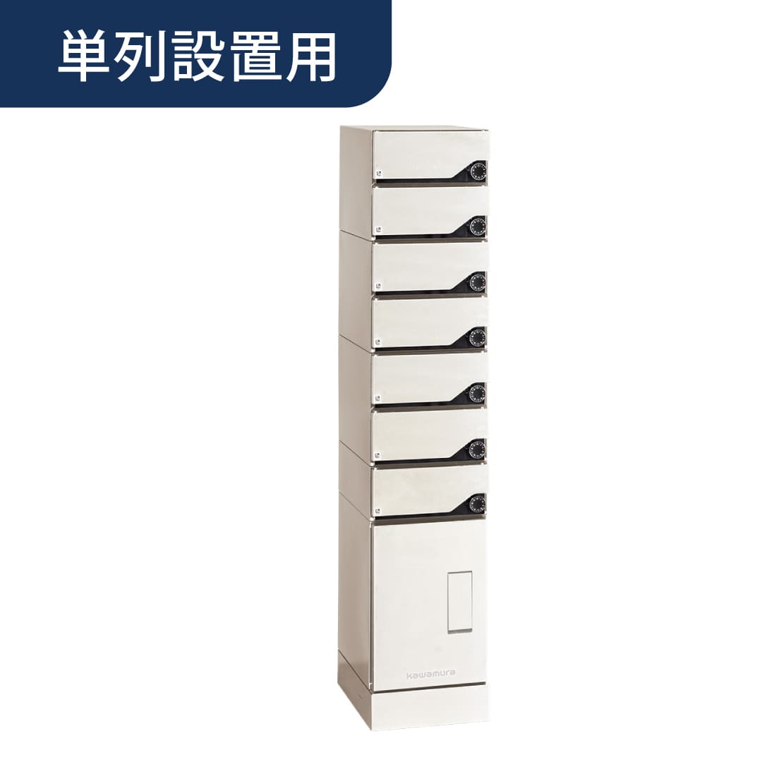 河村電器産業 ルスポ シェア ポスト一体タイプ 単列用（郵便受 7段＋中×1）左開き ミルキーホワイト KD7M1-42C-LTK 集合住宅用 宅配ボックス