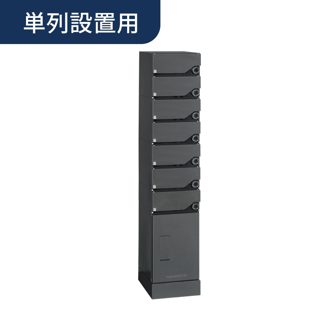河村電器産業 ルスポ シェア ポスト一体タイプ 単列用（郵便受 7段＋中×1）右開き マットグレー KD7M1-42C-RTMG 集合住宅用 宅配ボックス