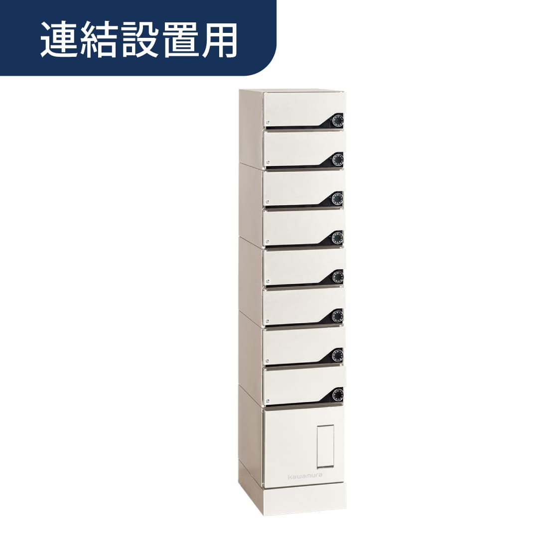 河村電器産業 ルスポ シェア ポスト一体タイプ 連結用（郵便受 8段＋小×1）左開き ミルキーホワイト KD8M1-42C-LAK 集合住宅用 宅配ボックス