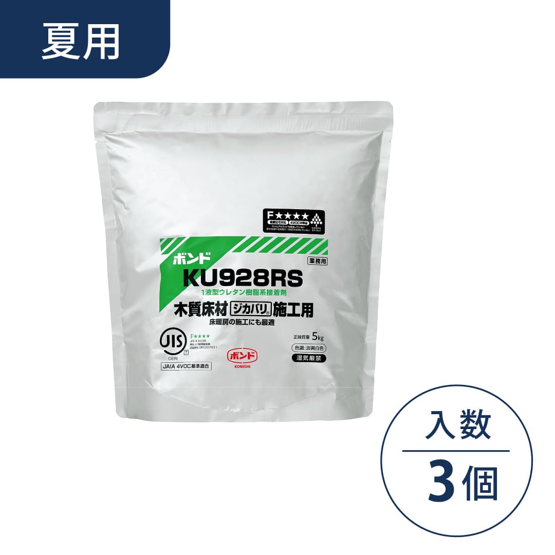 ボンド KU928RS ウレタン樹脂系接着剤 5kg 夏用 アルミパック【ケース販売】3個入 コニシ