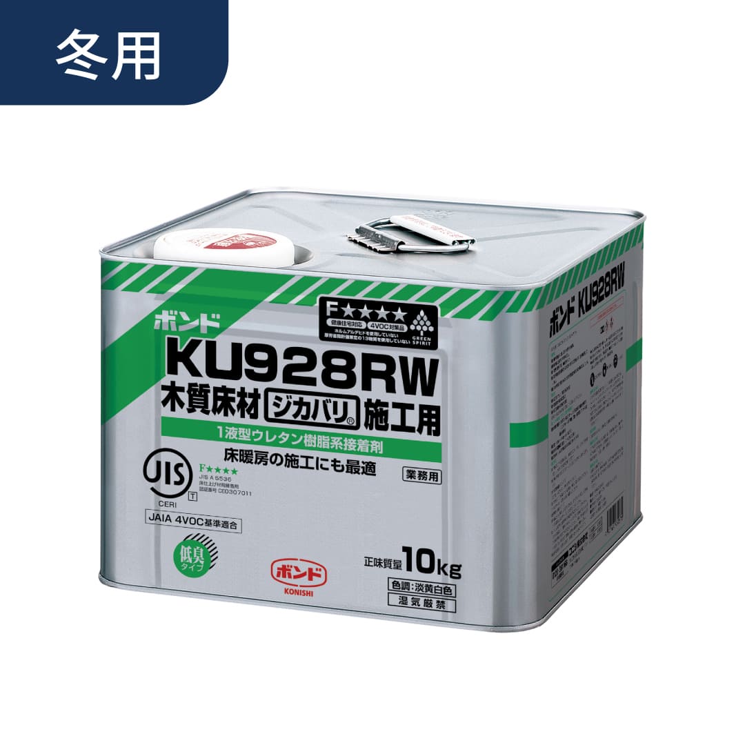 ボンド KU928RW ウレタン樹脂系接着剤 10kg #05257 冬用 コニシ