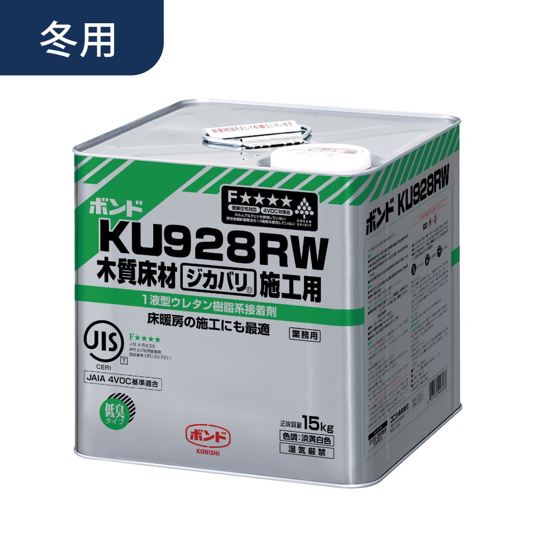 ボンド KU928RW ウレタン樹脂系接着剤 15kg #05258 冬用 コニシ