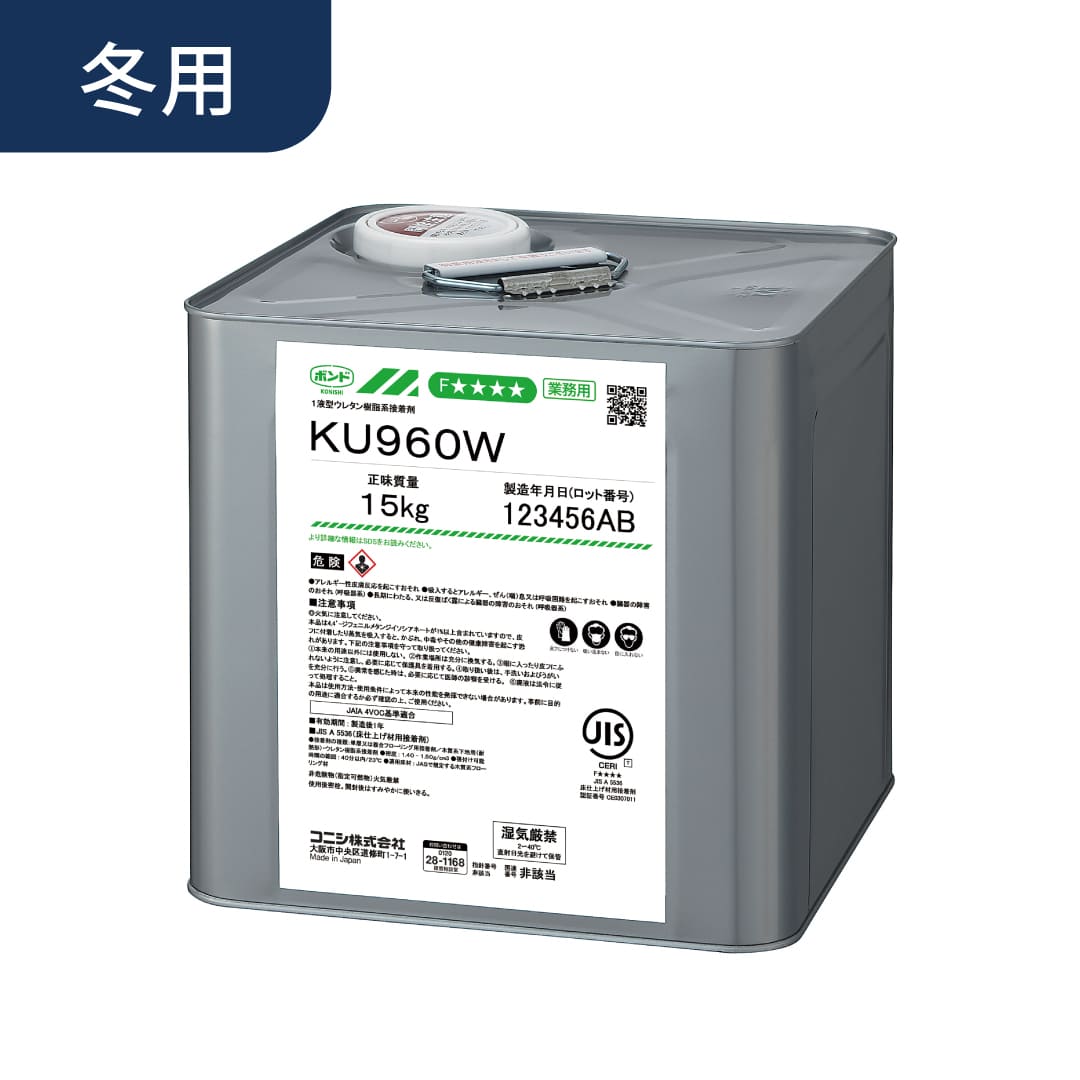 ボンド KU960W ウレタン樹脂系接着剤 15kg 冬用 コニシ
