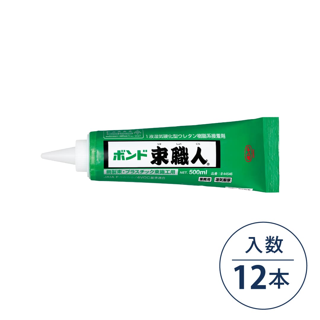 ボンド 束職人 ウレタン樹脂系接着剤 500ml アルミパック #44546【ケース販売】12本入 コニシ