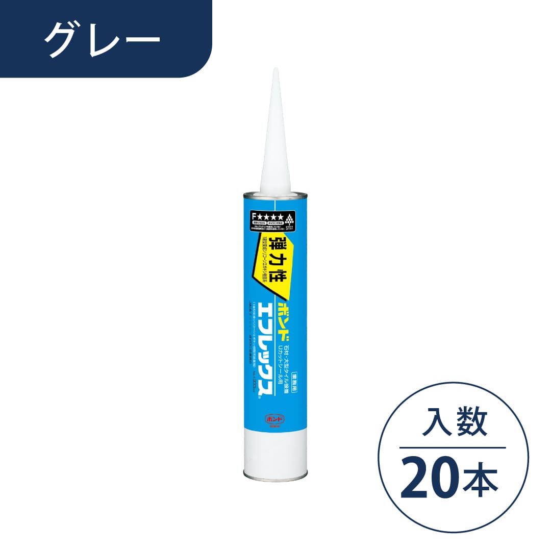 ボンド エフレックス 変成シリコーン・エポキシ樹脂系接着剤 グレー 333ml カートリッジ #46831【ケース販売】20本入 コニシ