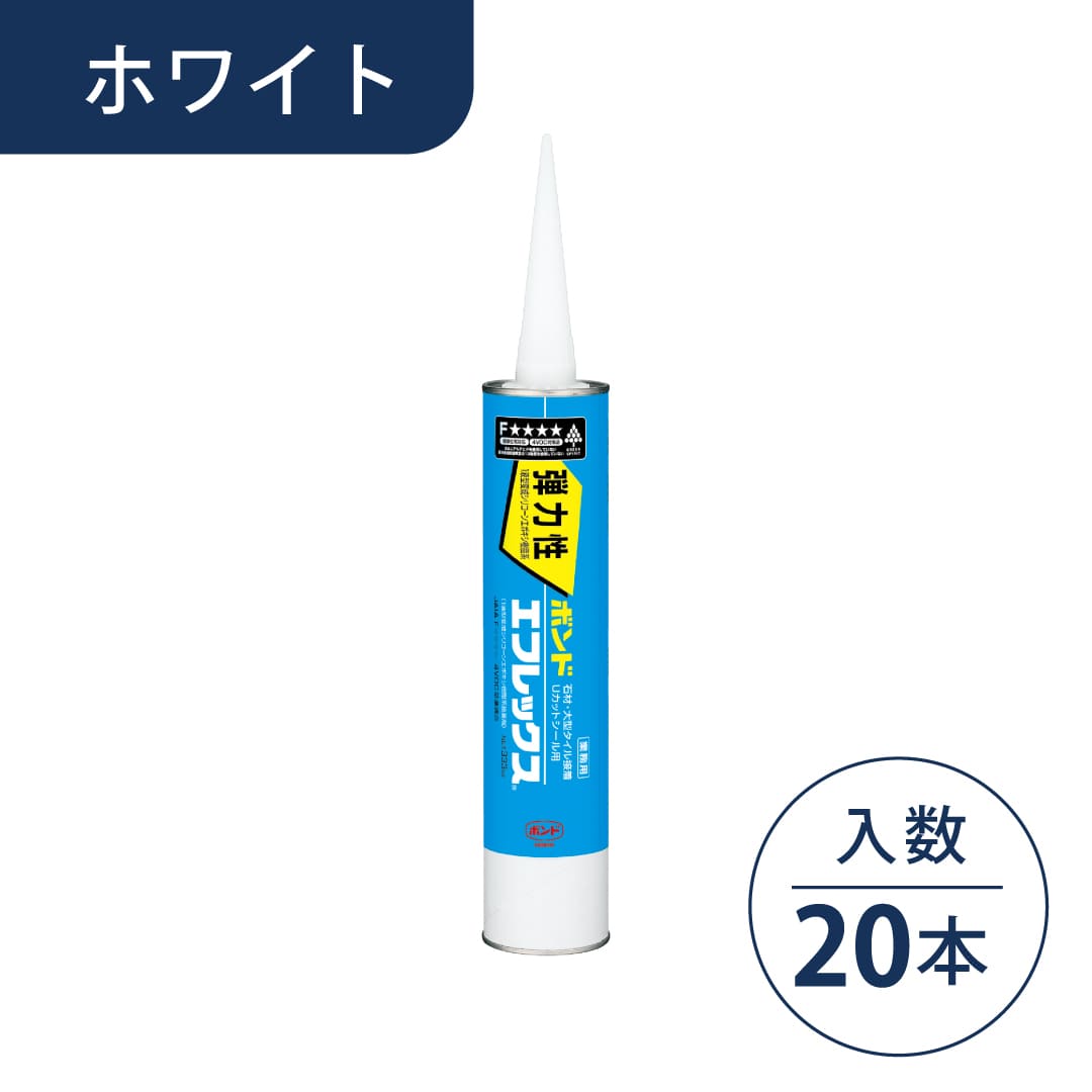 ボンド エフレックス 変成シリコーン・エポキシ樹脂系接着剤 ホワイト 333ml カートリッジ #46821【ケース販売】20本入 コニシ