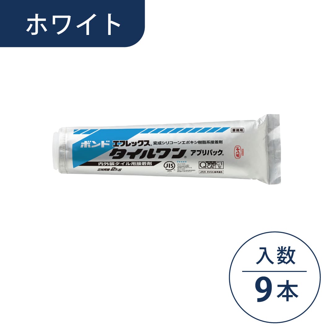 ボンド エフレックス タイルワン 変成シリコーン・エポキシ樹脂系接着剤 ホワイト 2kg アプリパック【ケース販売】9パック入 コニシ