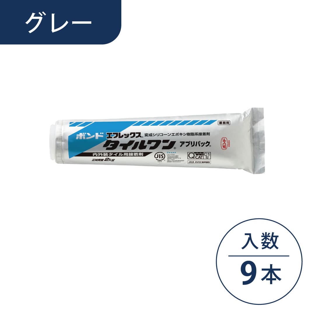 ボンド エフレックス タイルワン 変成シリコーン・エポキシ樹脂系接着剤 グレー 2kg アプリパック #05806【ケース販売】9パック入 コニシ