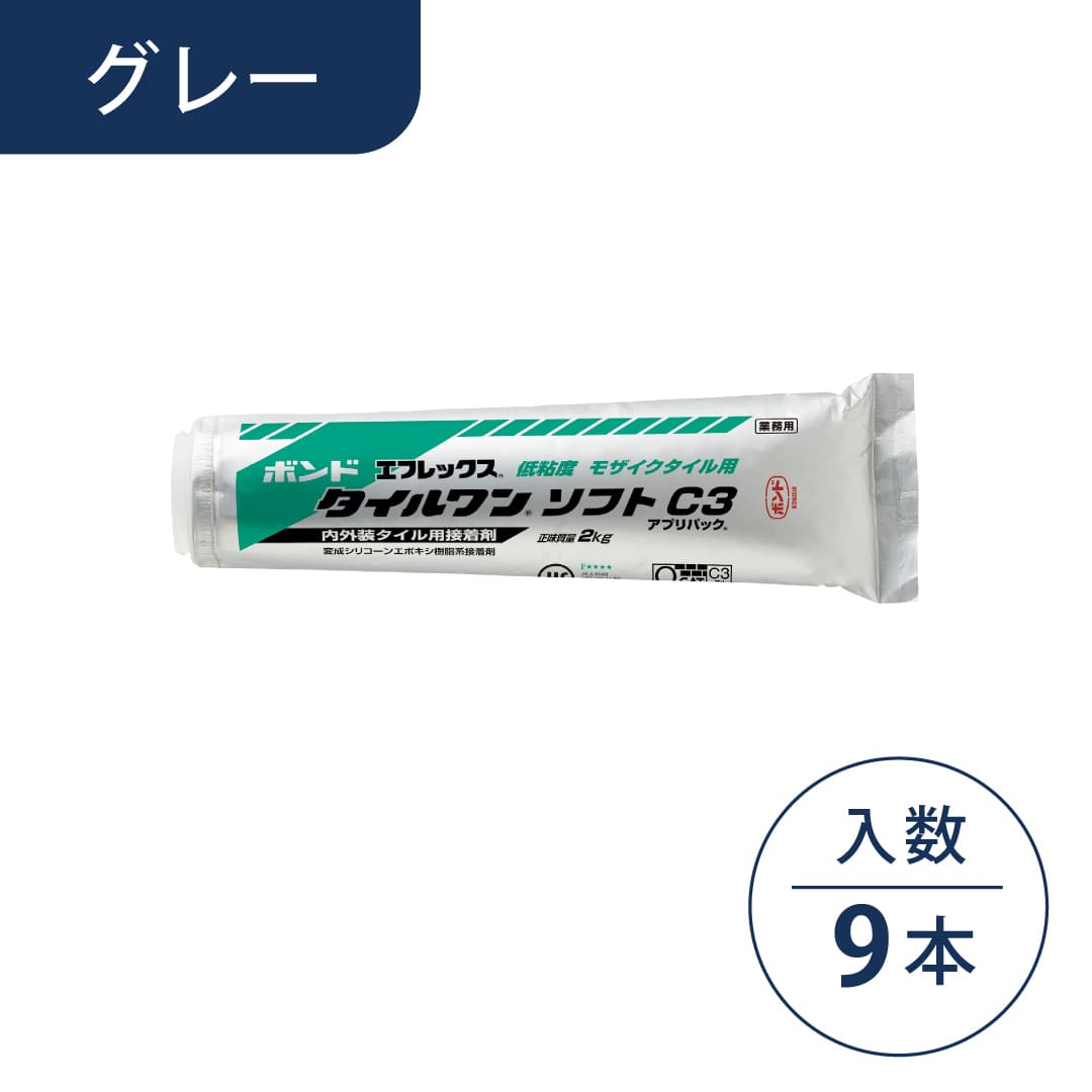 ボンド エフレックス タイルワン ソフトC3 変成シリコーン・エポキシ樹脂系接着剤 グレー 2kg アプリパック【ケース販売】9パック入 コニシ