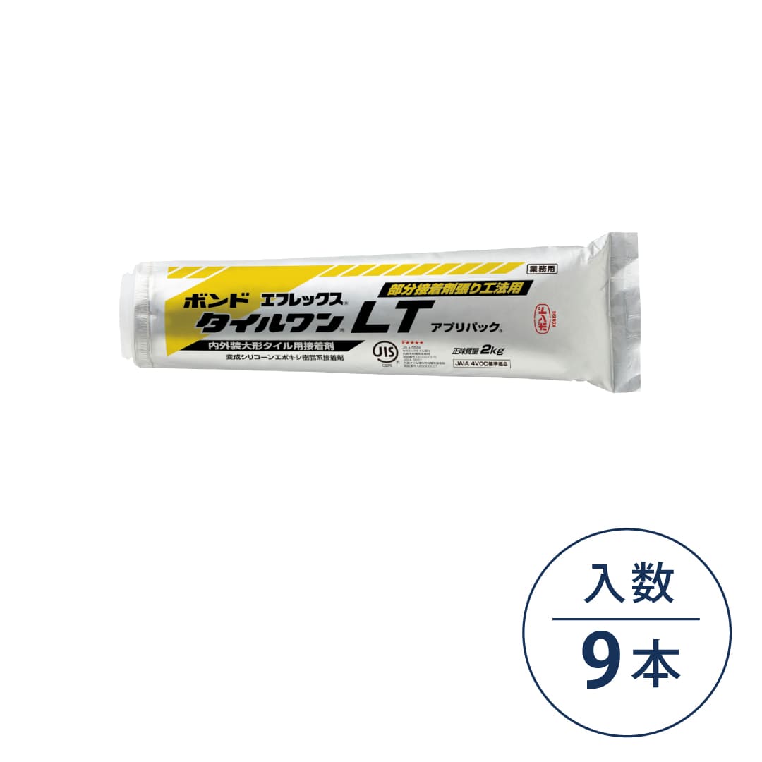 ボンド エフレックス タイルワン LT 変成シリコーン・エポキシ樹脂系接着剤 2kg アプリパック【ケース販売】9パック入 コニシ