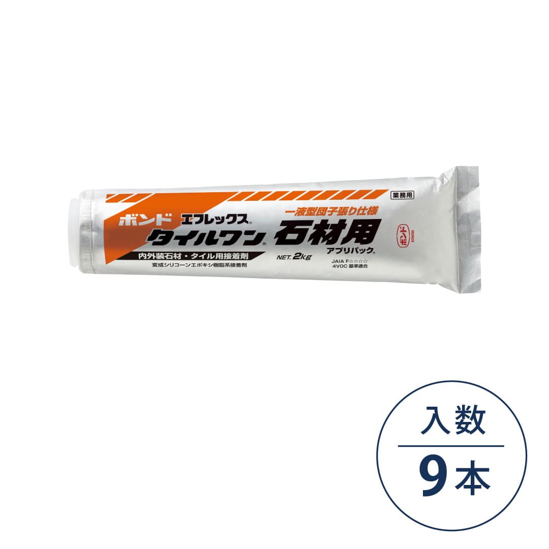 ボンド エフレックス タイルワン 石材用 変成シリコーン・エポキシ樹脂系接着剤 2kg アプリパック【ケース販売】9パック入 コニシ