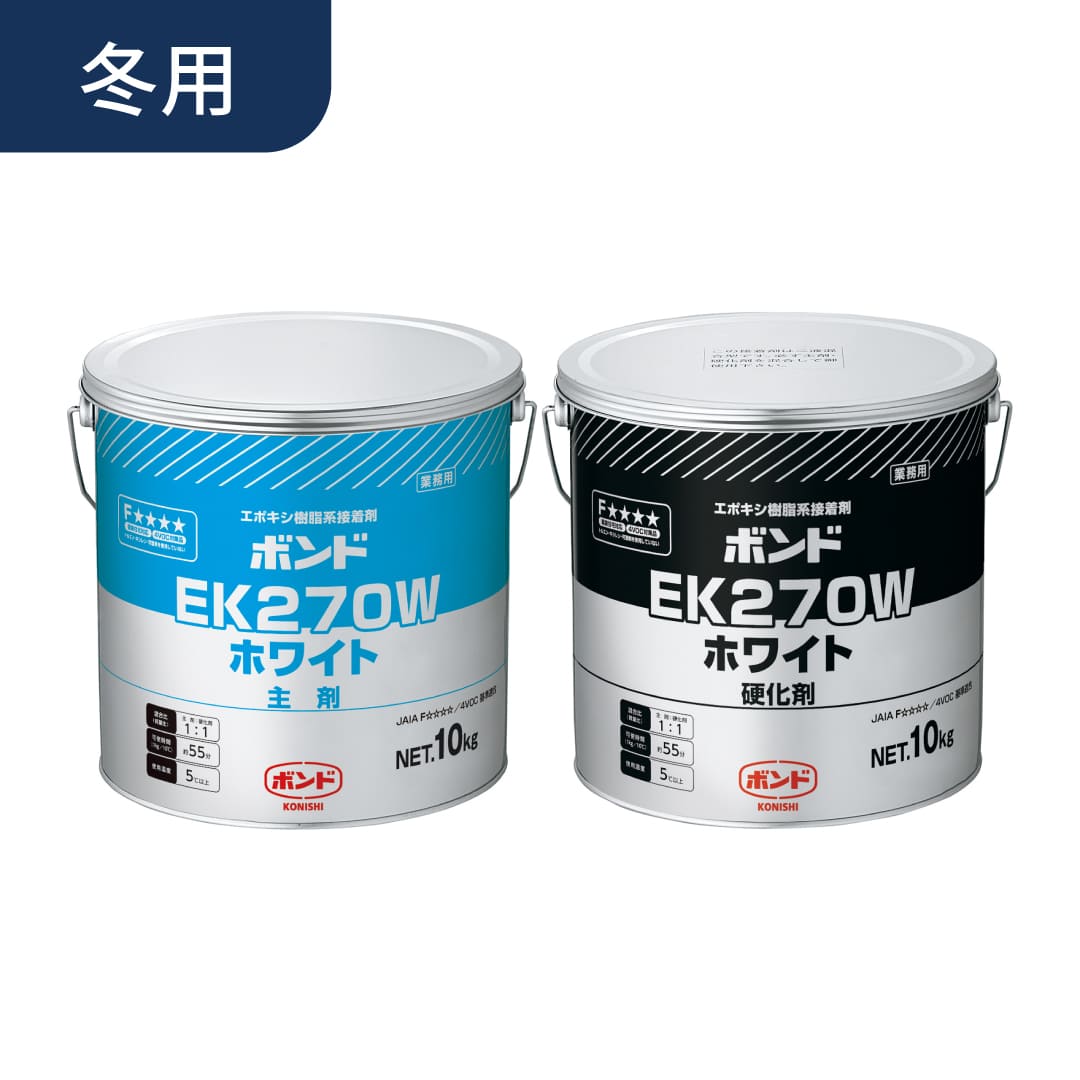 ボンド EK270W エポキシ樹脂系接着剤 2液タイプ 冬用 20kgセット #05197 コニシ