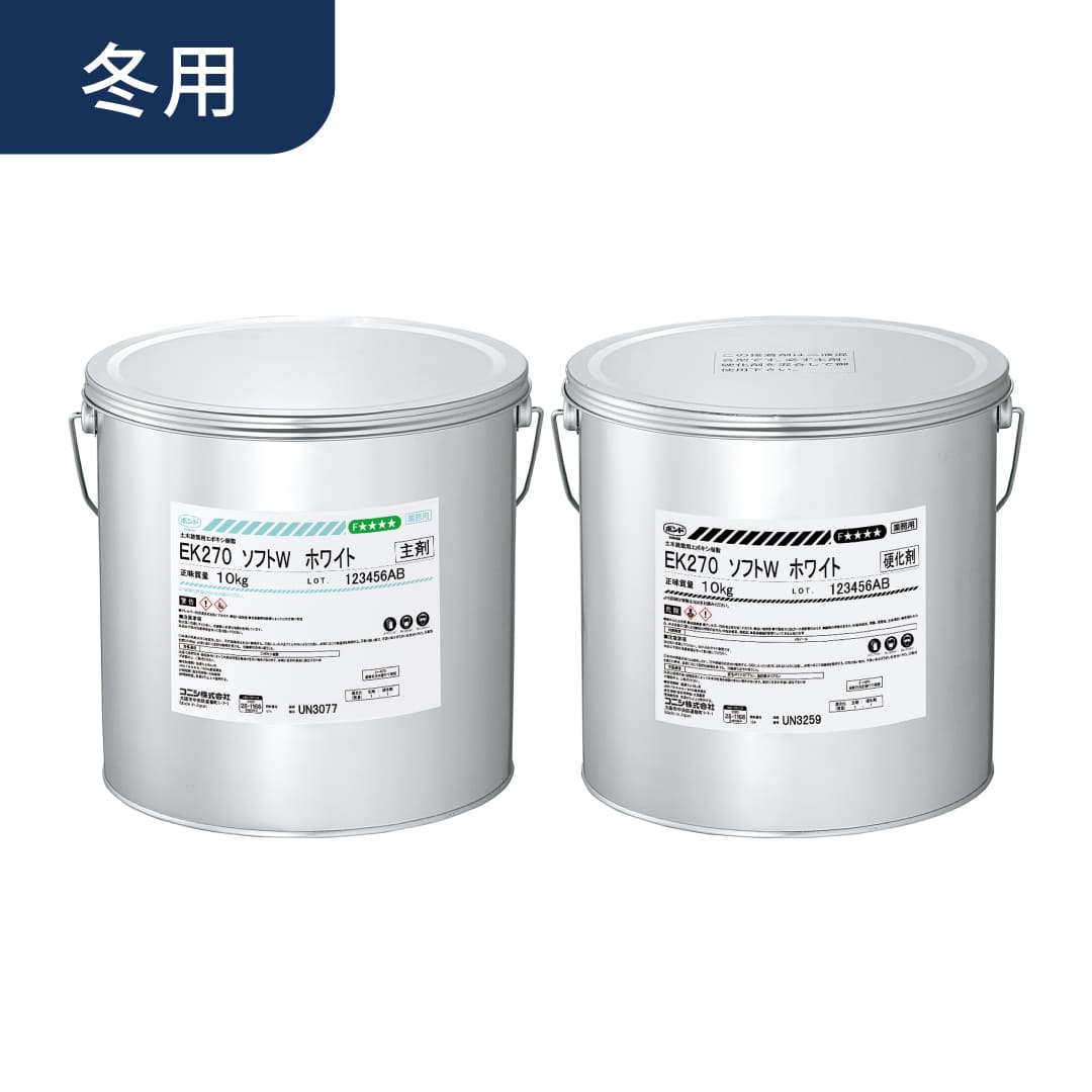 ボンド EK270S ソフト エポキシ樹脂系接着剤 2液タイプ 夏用 20kgセット コニシ