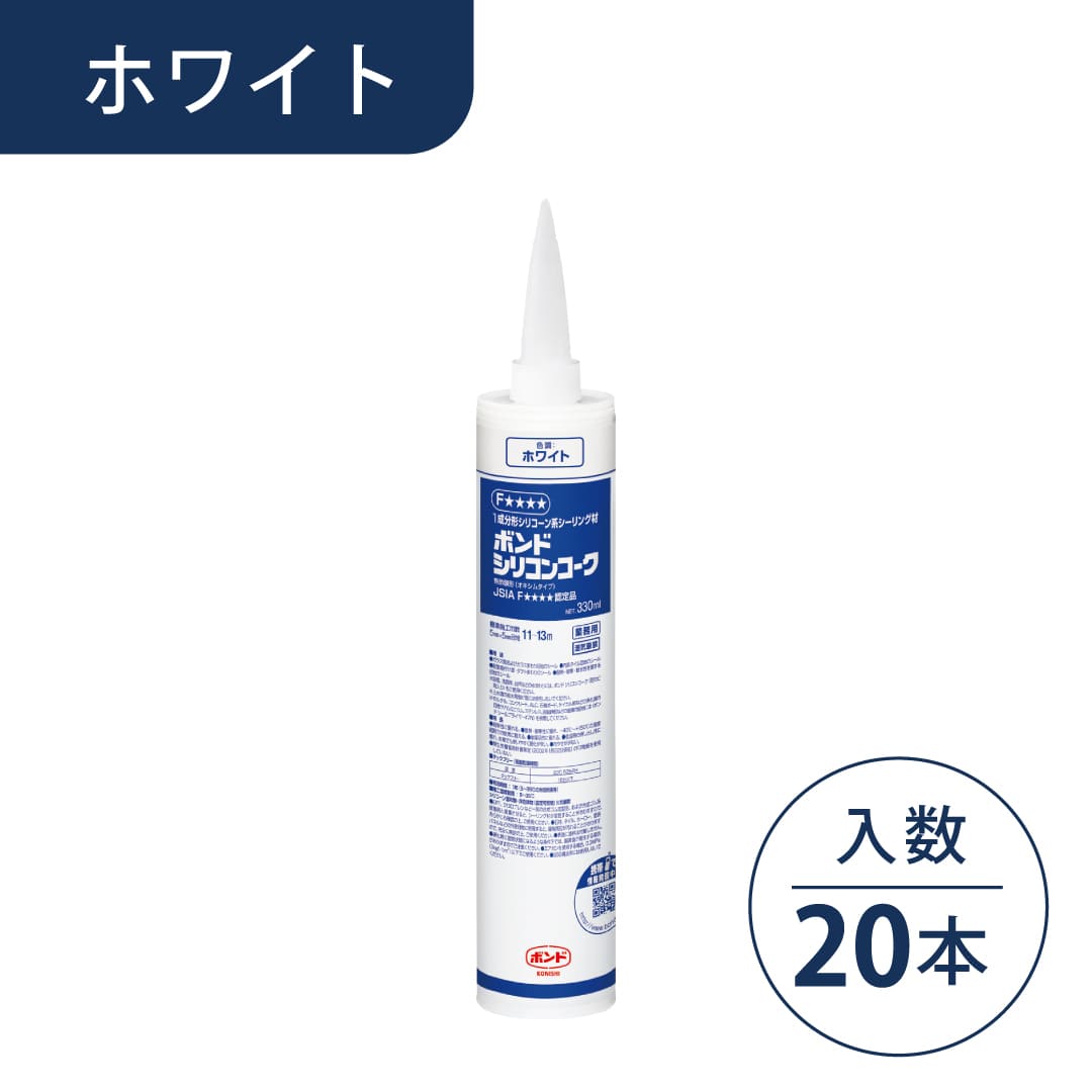 ボンド シリコンコーク ホワイト 330ml カートリッジ #55778【ケース販売】20本入 コニシ