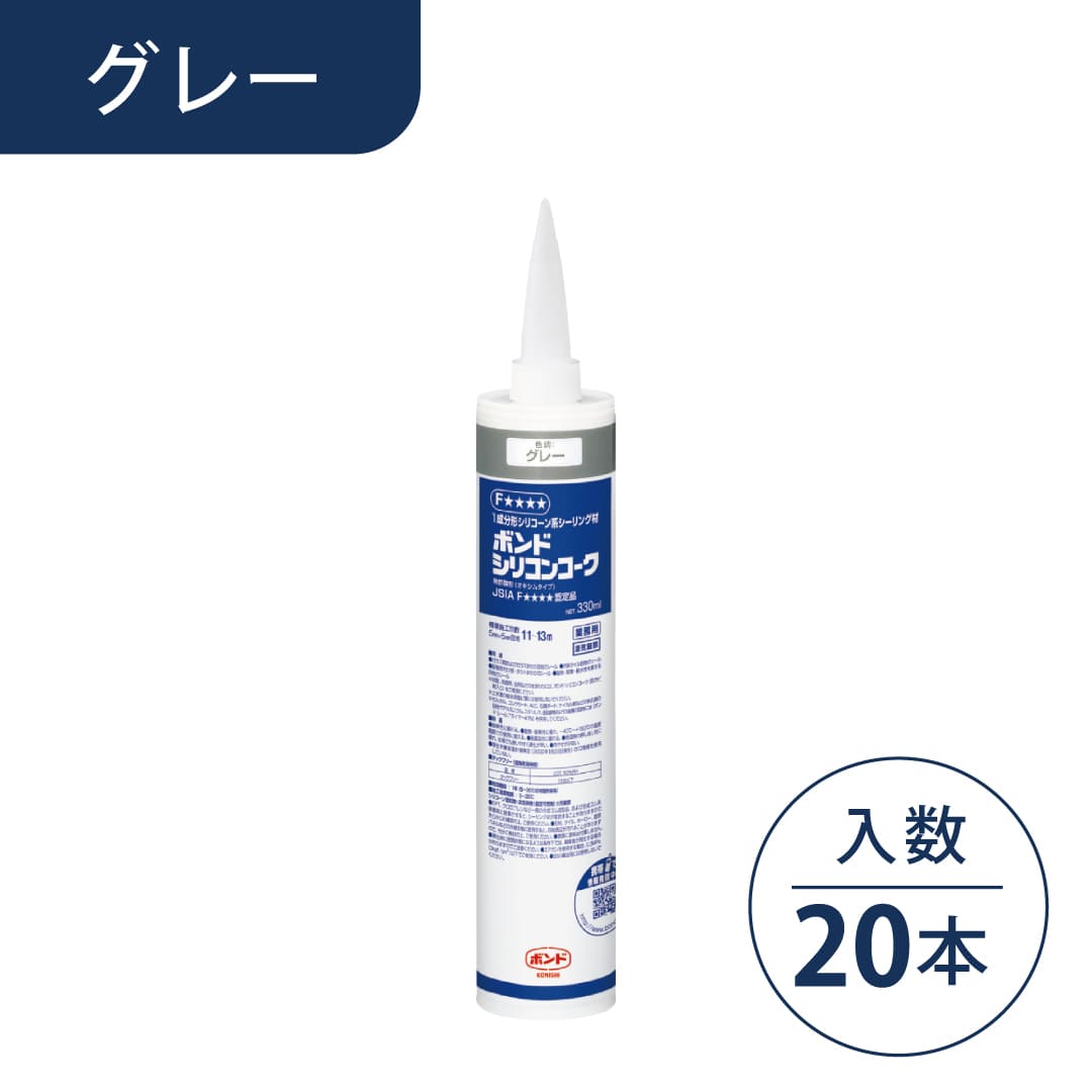ボンド シリコンコーク グレー 330ml カートリッジ #55278【ケース販売】20本入 コニシ