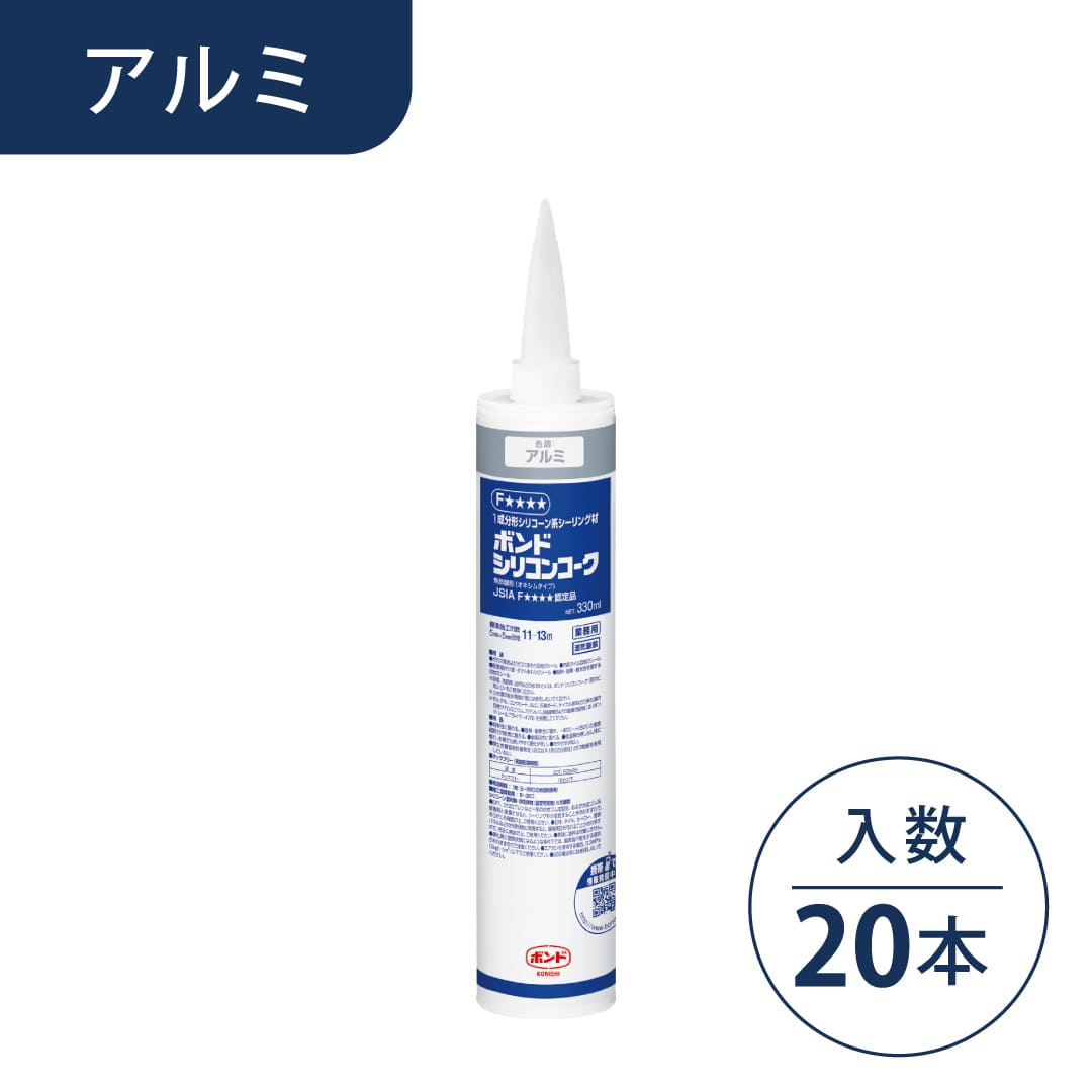 ボンド シリコンコーク アルミ 330ml カートリッジ #55178【ケース販売】20本入 コニシ