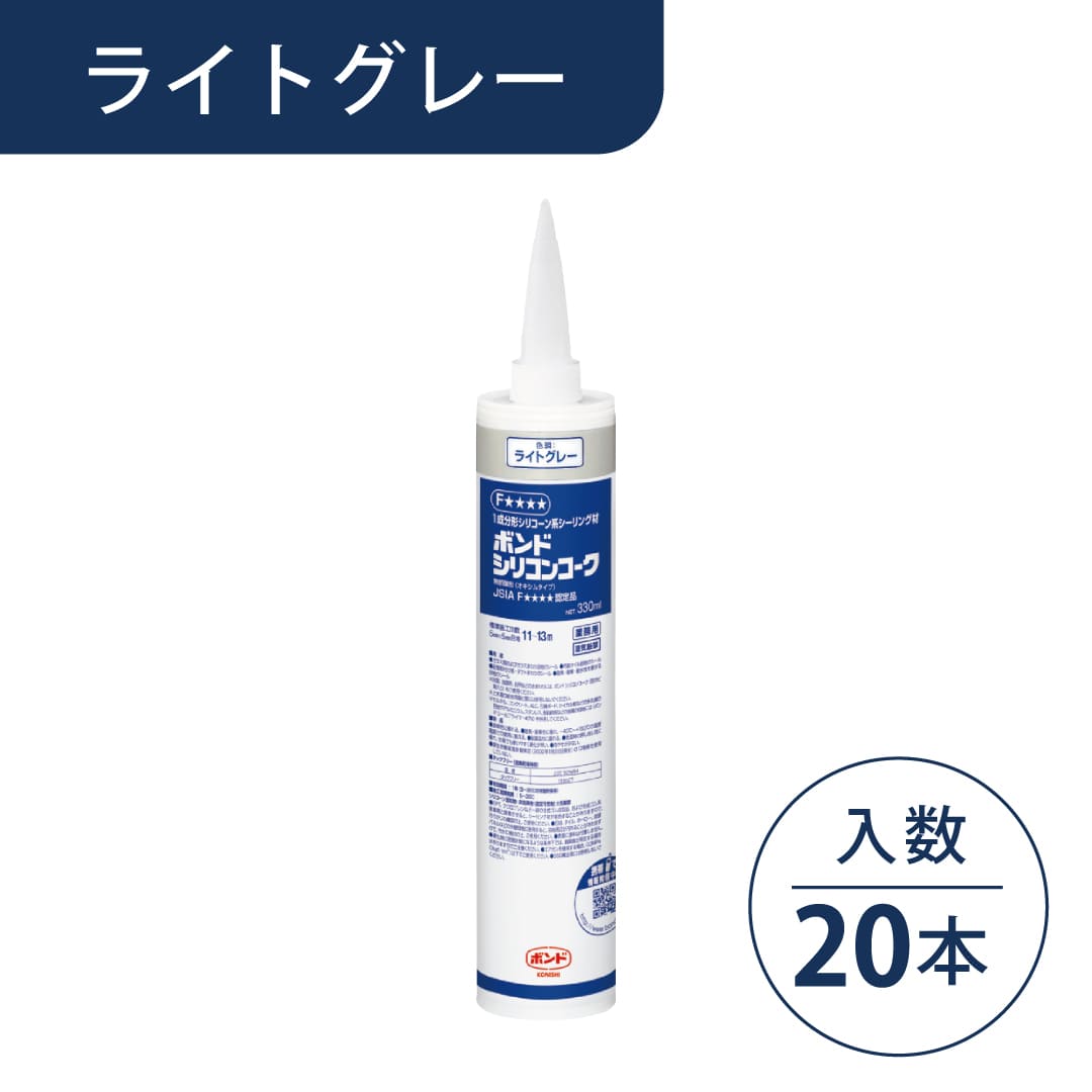 ボンド シリコンコーク ライトグレー 330ml カートリッジ #55288【ケース販売】20本入 コニシ