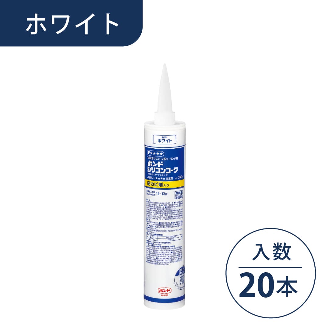 ボンド シリコンコーク 防カビ剤入り ホワイト 330ml カートリッジ #59078【ケース販売】20本入 コニシ
