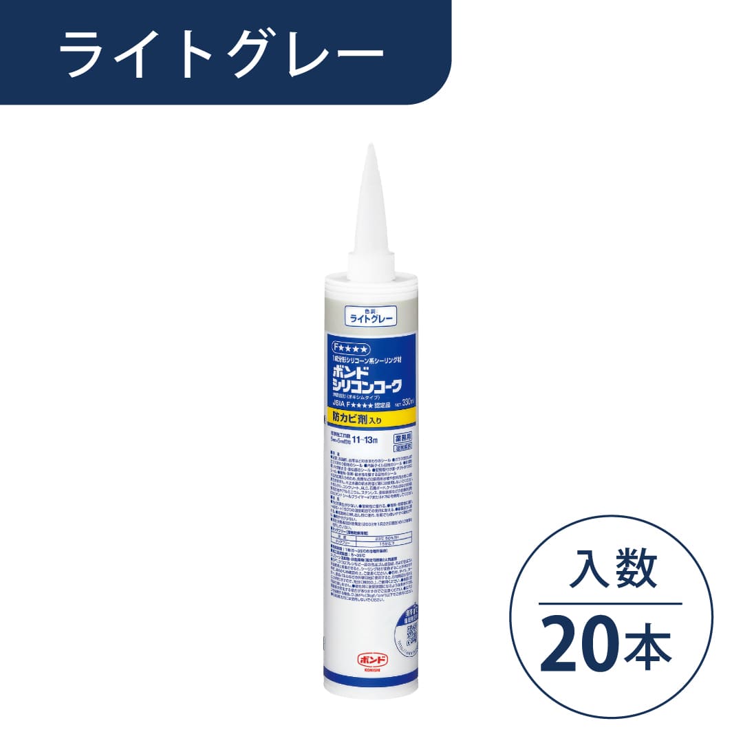ボンド シリコンコーク 防カビ剤入り ライトグレー 330ml カートリッジ #59087【ケース販売】20本入 コニシ