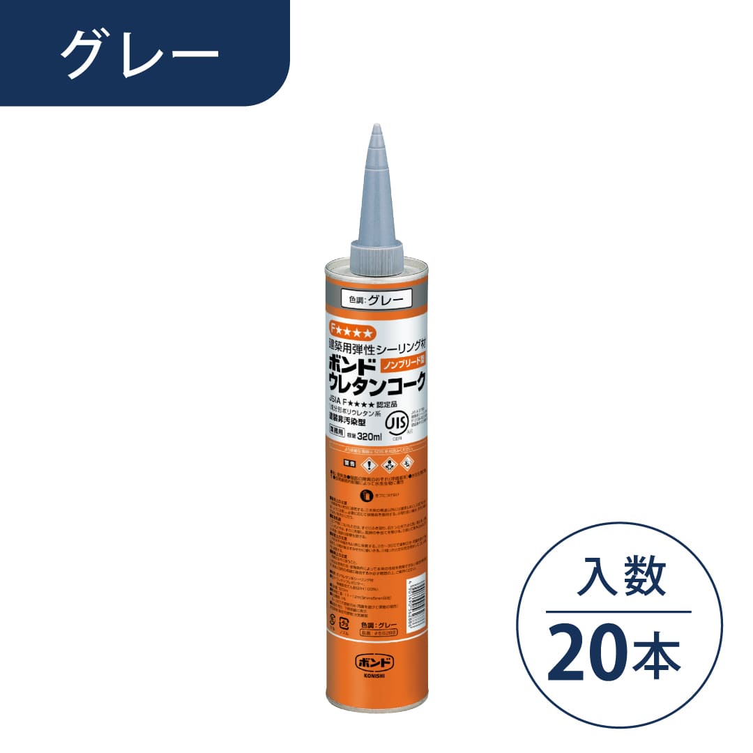 ボンド ウレタンコーク グレー 320ml カートリッジ #56288【ケース販売】20本入 コニシ