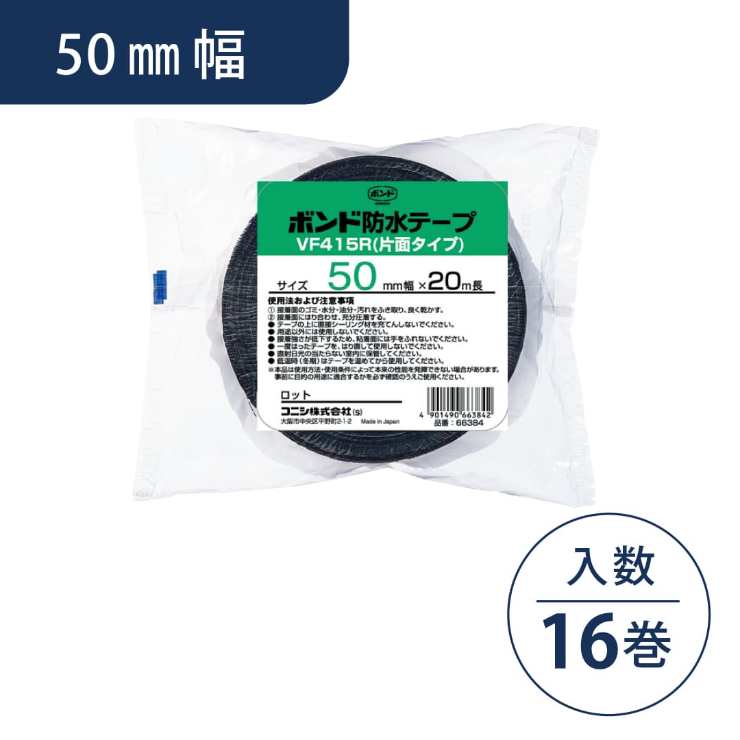 ボンド VF415R-100 ブチルゴム系片面接着テープ 0.5mm厚×100mm幅×20m長 #66386【ケース販売】8巻入 コニシ