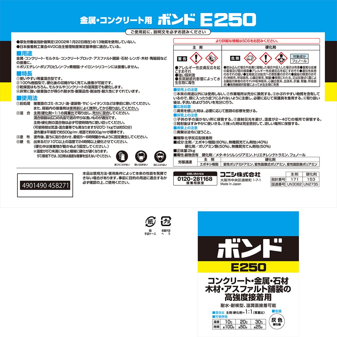 ボンド E250 エポキシ樹脂系接着剤 2液混合型 2kgセット #45827【ケース販売】6セット入 コニシ