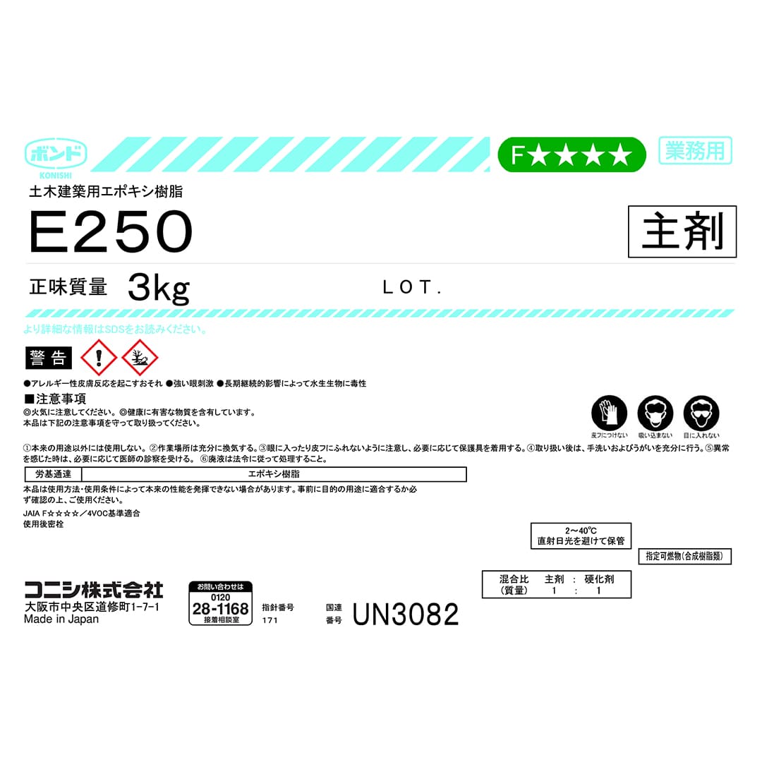 ボンド E250 エポキシ樹脂系接着剤 2液混合型 6kgセット【ケース販売】2セット入 コニシ