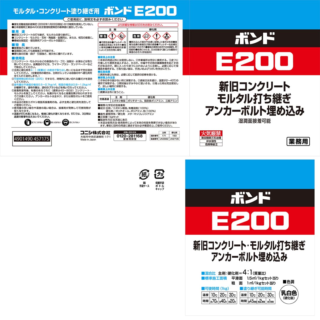ボンド E200 エポキシ樹脂系接着剤 2液混合型 湿潤面接着可能 1kgセット #45717【ケース販売】10セット入 コニシ