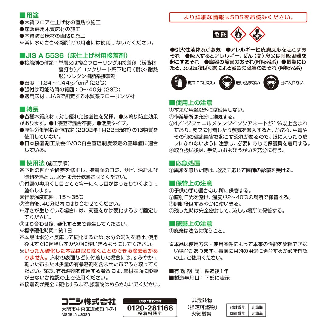 ボンド KU928RS ウレタン樹脂系接着剤 5kg 夏用 アルミパック【ケース販売】3個入 コニシ