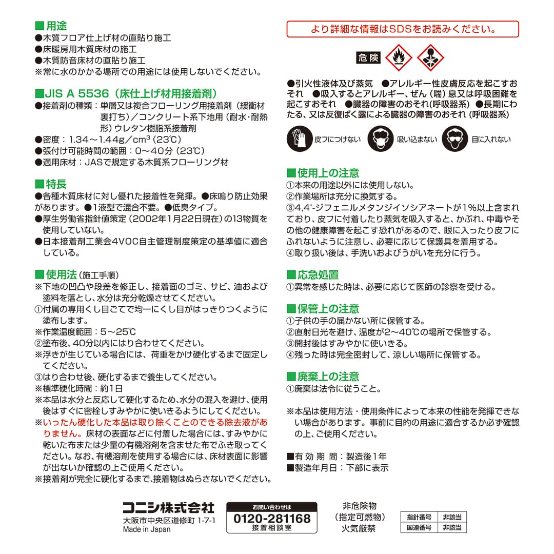 ボンド KU928RW ウレタン樹脂系接着剤 5kg 冬用 アルミパック【ケース販売】3個入 コニシ