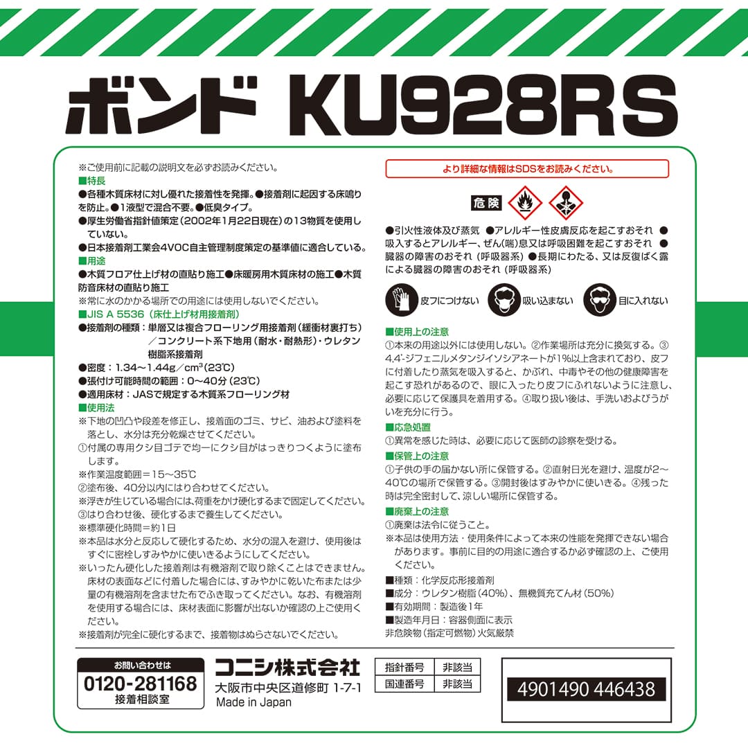 ボンド KU928RS ウレタン樹脂系接着剤 10kg #44643 夏用 コニシ