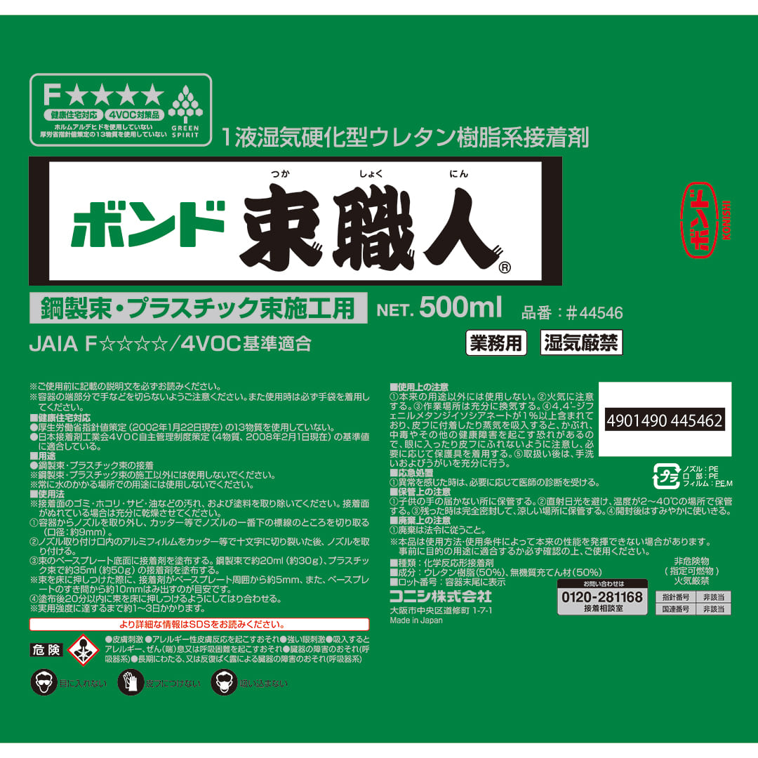 ボンド 束職人 ウレタン樹脂系接着剤 500ml アルミパック #44546【ケース販売】12本入 コニシ