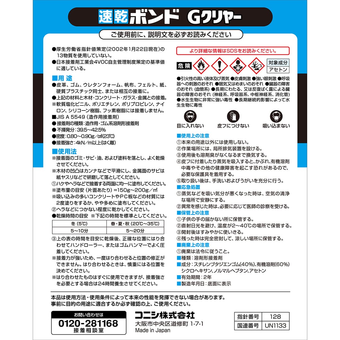 ボンド Gクリヤー スチレンブタジエンゴム系溶剤形接着剤 1kg #44227【ケース販売】12個入 コニシ