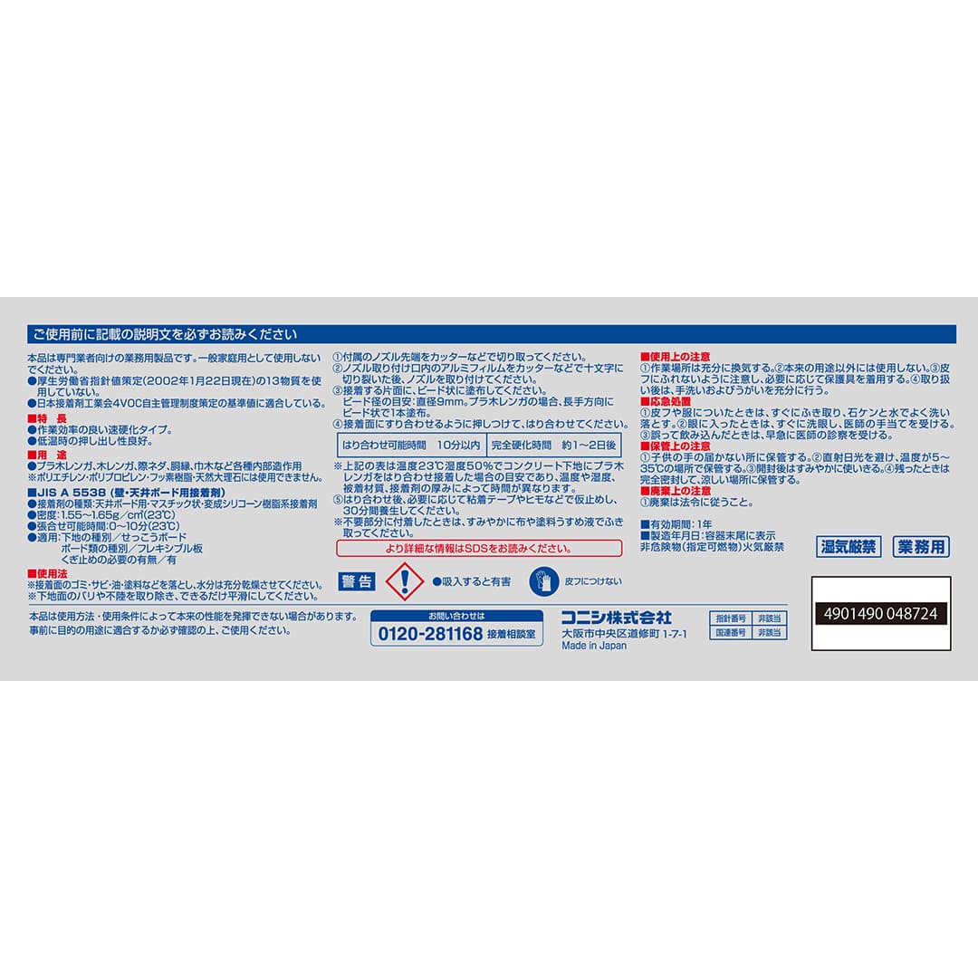 ボンド PX8000 変成シリコーン樹脂系無溶剤形接着剤 650ml アプリパック #04872【ケース販売】10パック入 コニシ