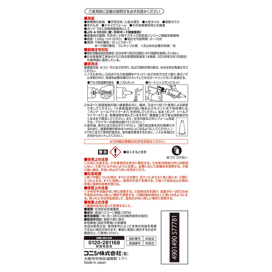 ボンド MPX-1 変成シリコーン樹脂系無溶剤形接着剤 グレー 333ml カートリッジ #57778【ケース販売】20本入 コニシ