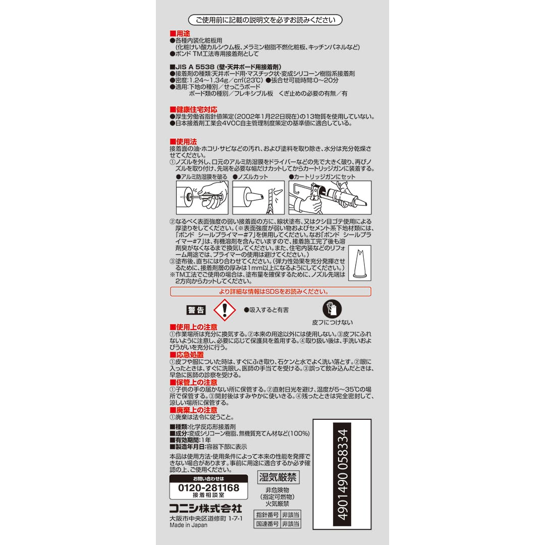 ボンド MPX-7 変成シリコーン樹脂系無溶剤形接着剤 ホワイト 333ml カートリッジ #05833【ケース販売】20本入 コニシ