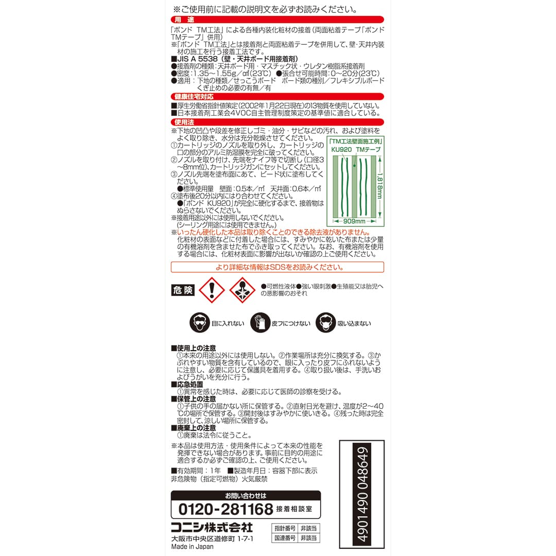 ボンド KU920 ウレタン樹脂系接着剤 333ml カートリッジ #04864【ケース販売】20本入 コニシ