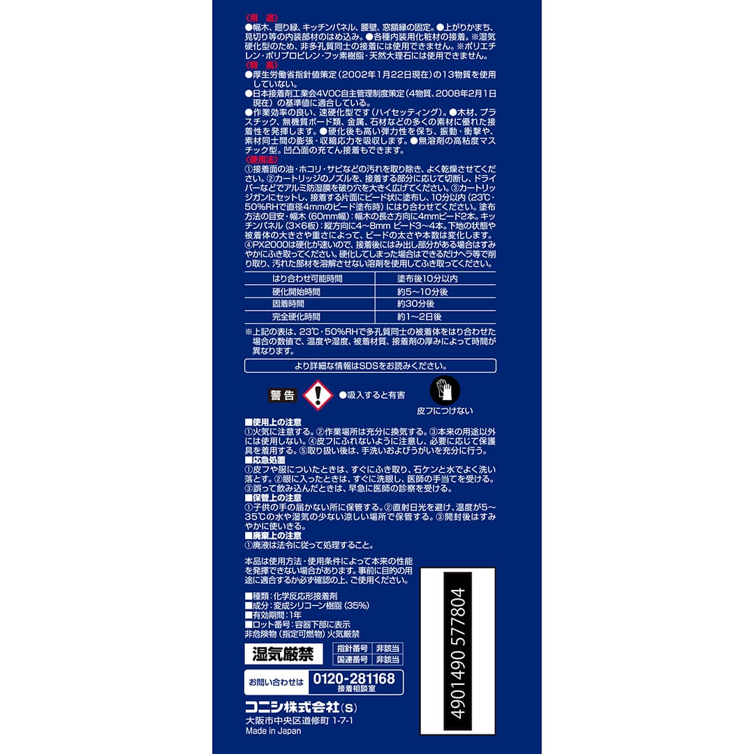 ボンド PX2000 変成シリコーン樹脂系無溶剤形接着剤 333ml カートリッジ #57780【ケース販売】20本入 コニシ